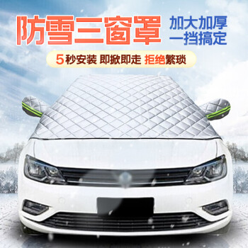 梦选汽车挡风玻璃罩前挡罩车衣半罩汽车遮雪挡雪挡防冻罩冬季挡风